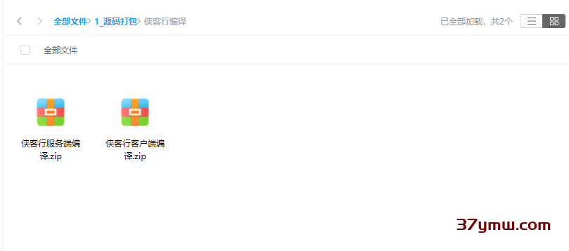 手游侠客行前后端编译视频教程-37源码网