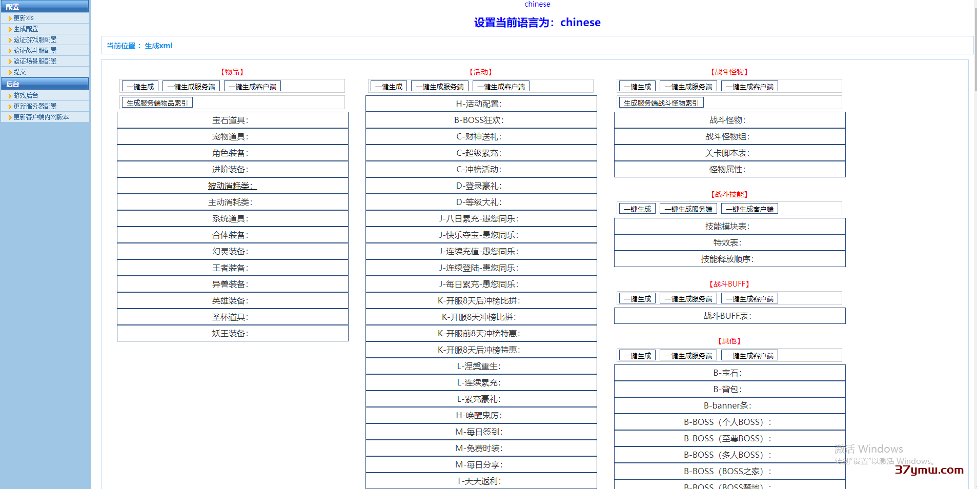 九州飞凤录导表工具使用教程-37源码网